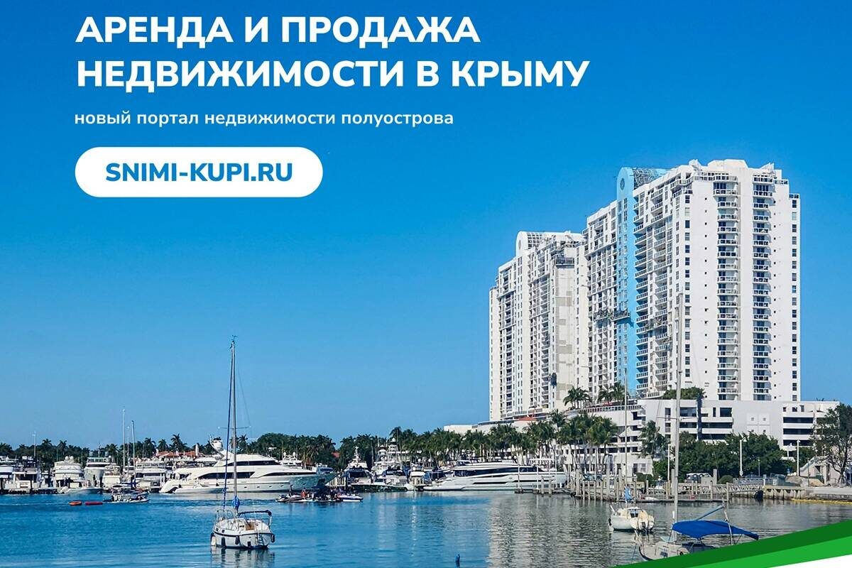 Сними-Купи - доска бесплатных объявлений недвижимости Крыма