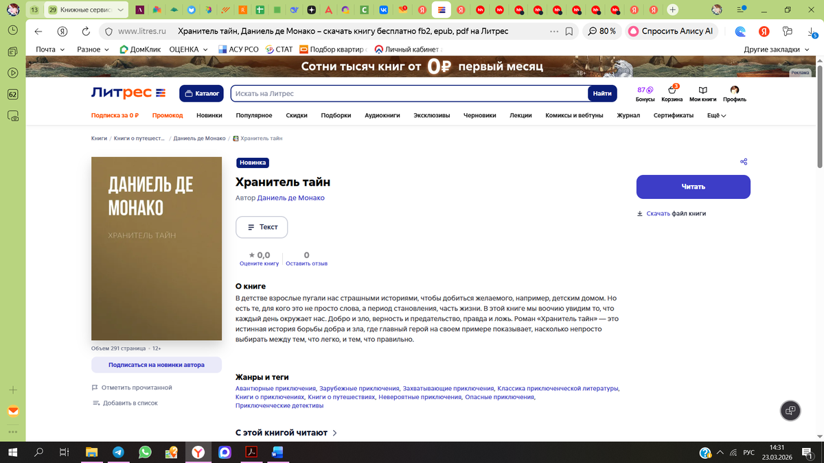 Книга на Литрес