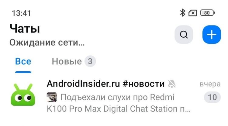   При полном отключении интернета мессенджер ожидает сети