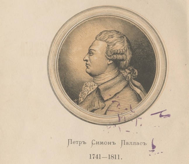 Фото из книги "Пётр Симон Паллас, его жизнь, учёные труды и путешествия. Сост. В. Маракуев. Москва, 1877 г. Книга находится в Астраханской областной научной библиотеке им. Н.К. Крупской.