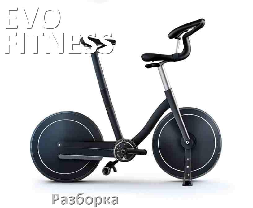 
Как разобрать велотренажёр EVO FITNESS для перевозки или смазки