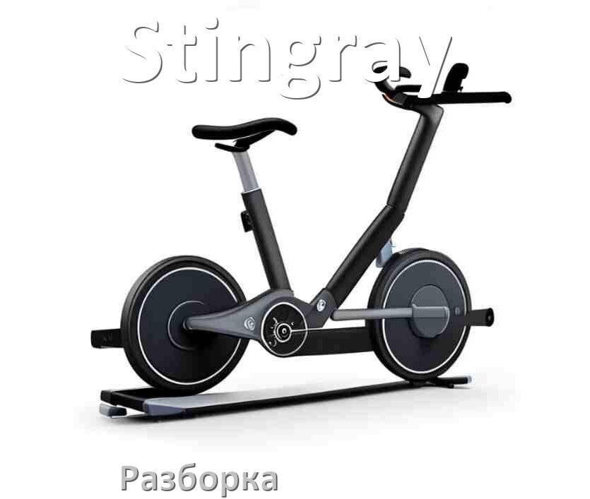 
Как разобрать велотренажёр Stingray для перевозки или смазки