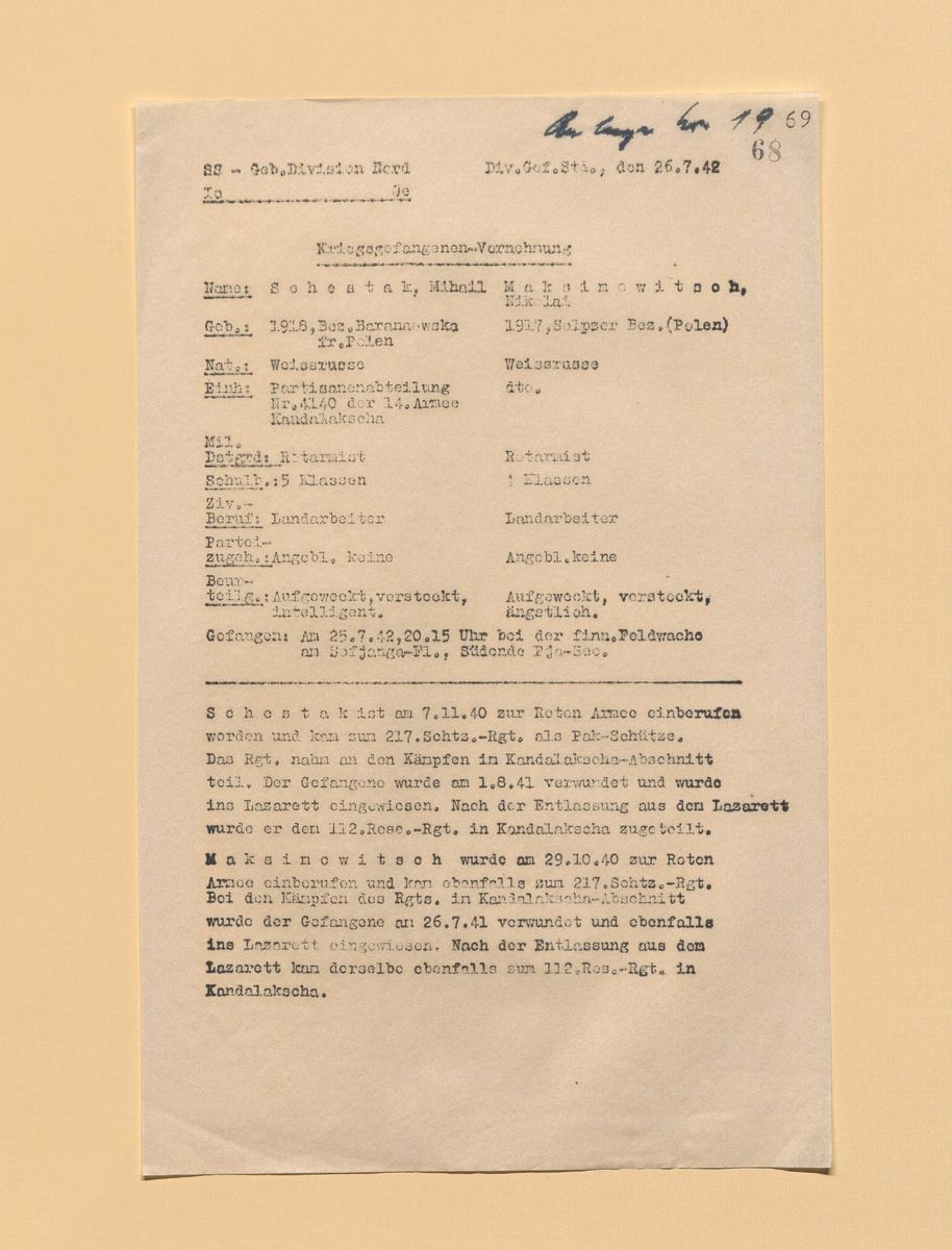 Скан допроса, 5 листов