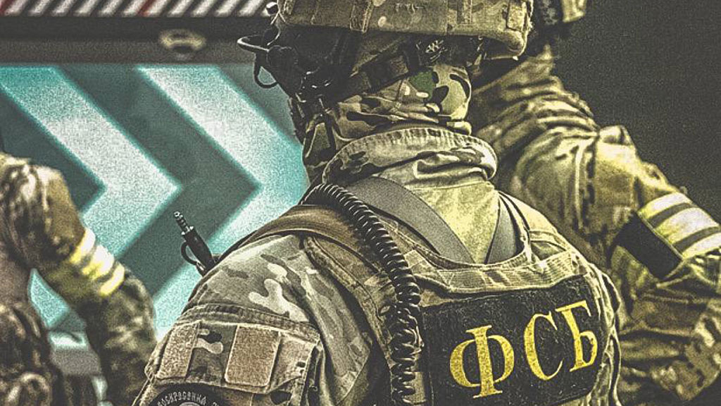    ФСБ