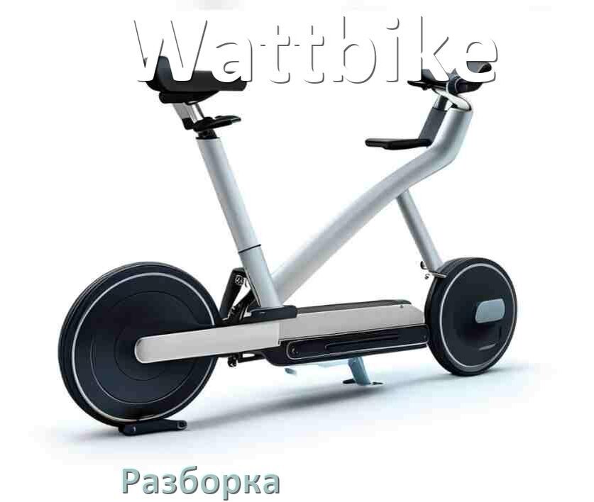 
Как разобрать велотренажёр Wattbike для перевозки или смазки