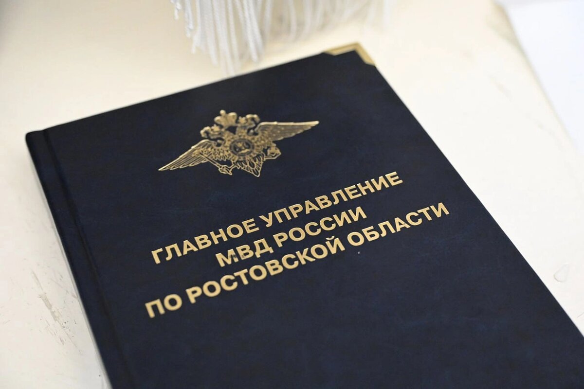    Фото: МВД по Ростовской области