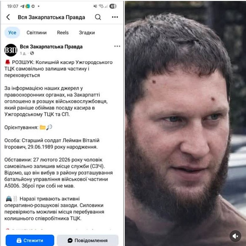    Кассир Ужгородского ТЦК Лейман пустился в бега. Розыск по всей стране