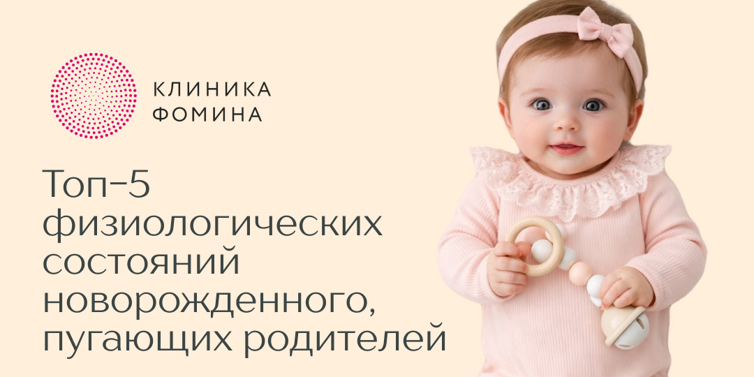 ТОП-5 состояний новорождённого, которые пугают молодых родителей — но чаще всего являются нормой
