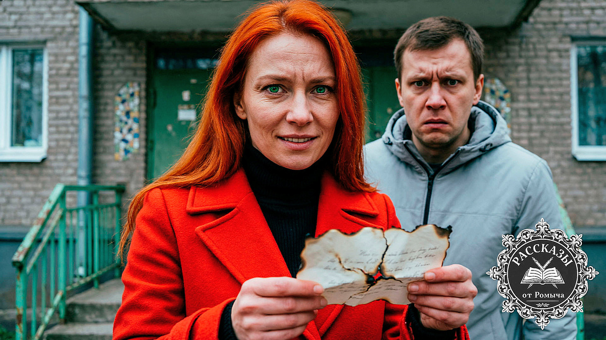 Женщина с ярко-рыжими волосами и зелеными глазами, одета в ярко-красное пальто, стоит на фоне подъезда. В её руках обгоревшее письмо. Позади неё муж в тускло-серой куртке смотрит на неё с ужасом и отвращением. Фокус на торжествующем, но надломленном лице женщины.