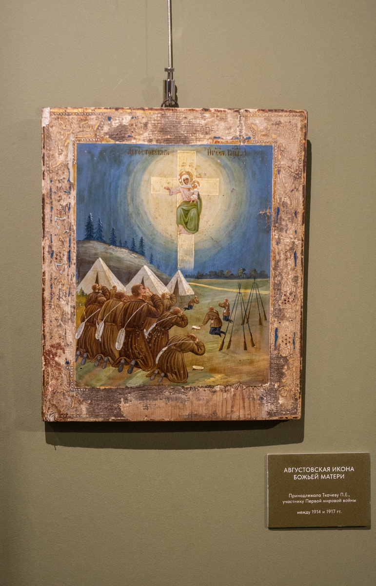 Августовская икона Божией матери, принадлежала Ткачеву, участнику Первой мировой войны, между 1914 и 1917 гг.