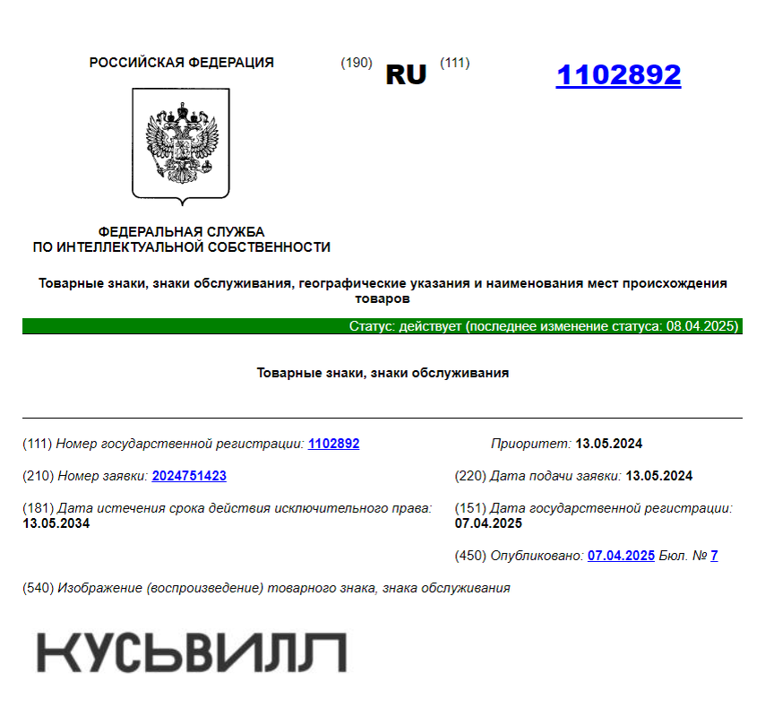 фото: документ из базы Роспатента
