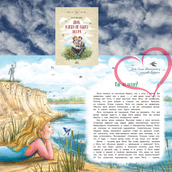 коллаж с иллюстрацией книги