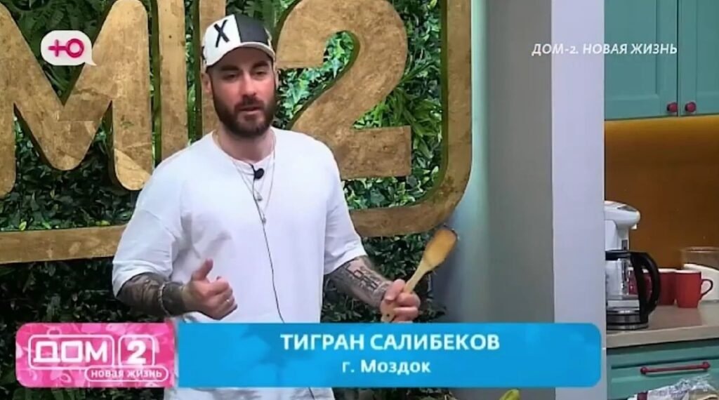    Тигран Салибеков: «За мной нет косяков» — Дом 2 новости (источник изображения) News Express Team