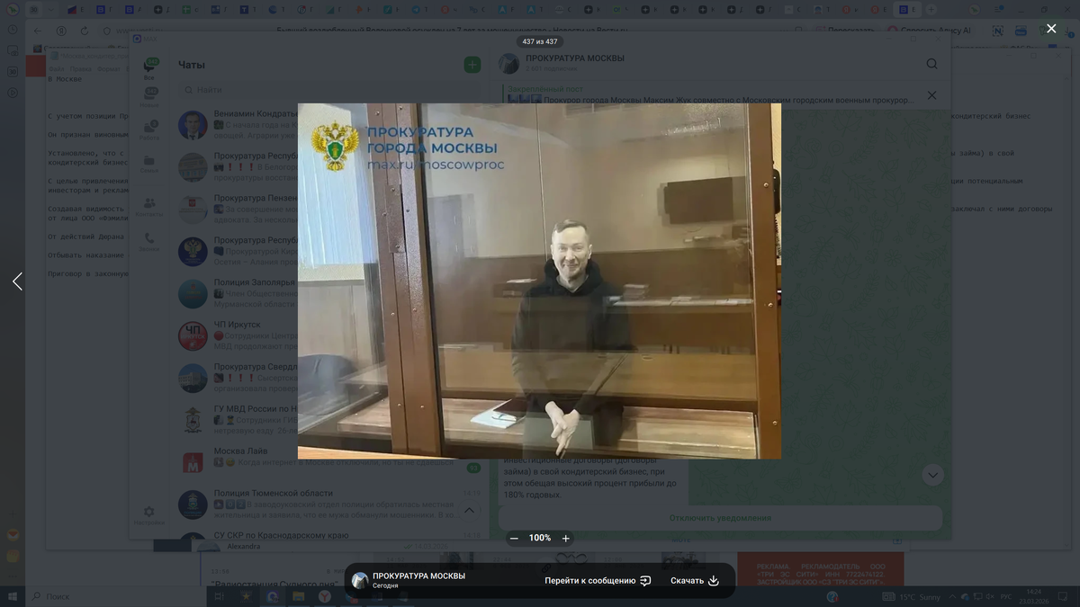    Москва суд Дюран