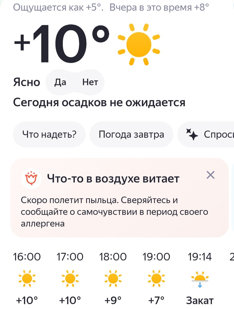 Скрин приложения прогноза погоды