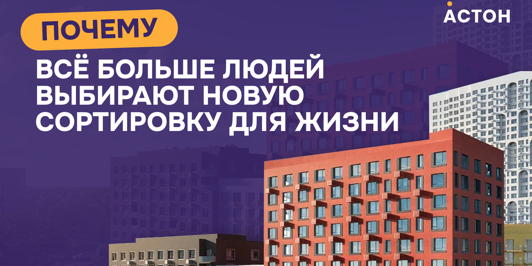 Почему всё больше людей выбирают Новую Сортировку для жизни