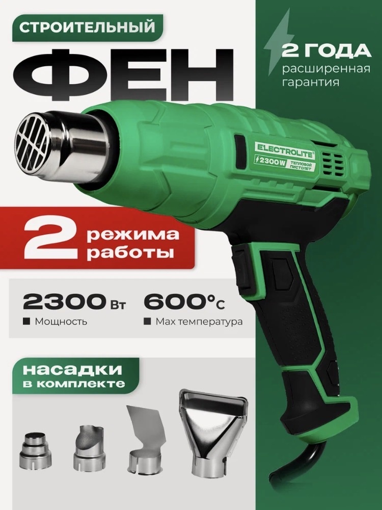 Строительный фен ELECTROLITE Ф2300EL