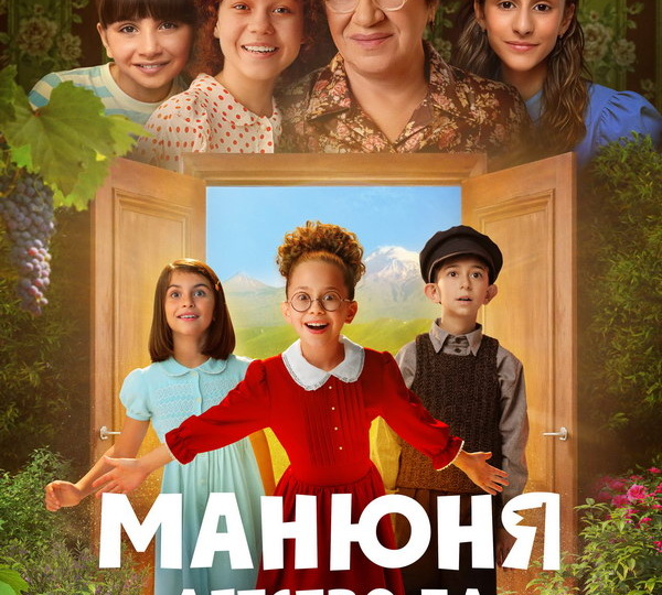 Сериал «Манюня: Детство Ба» покажет «Солнце»