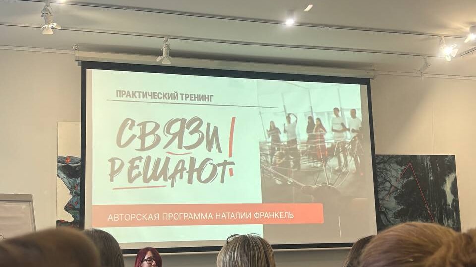 Связи решают