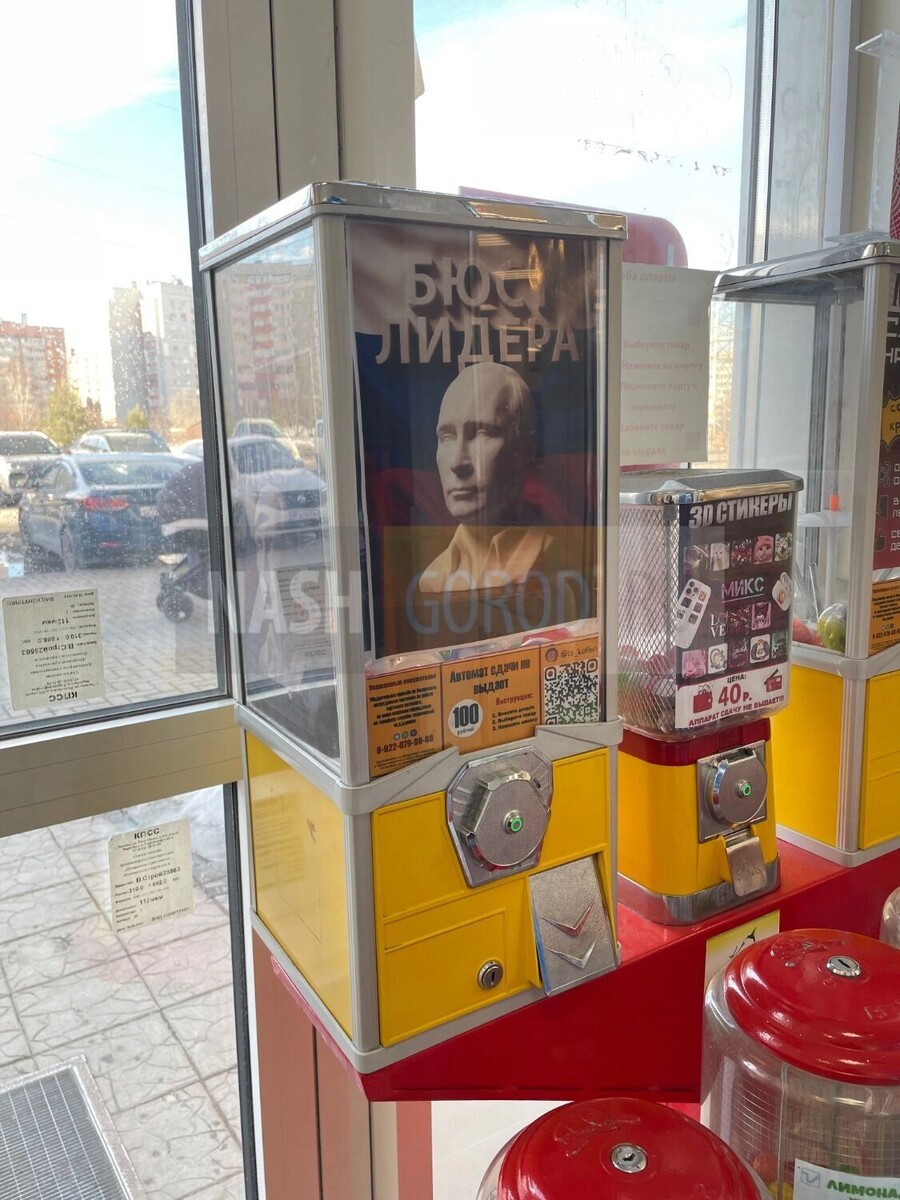    В этом автомате в Тюмени продают бюсты Владимира Путина среди стикеров и игрушек   nashgorod.ru