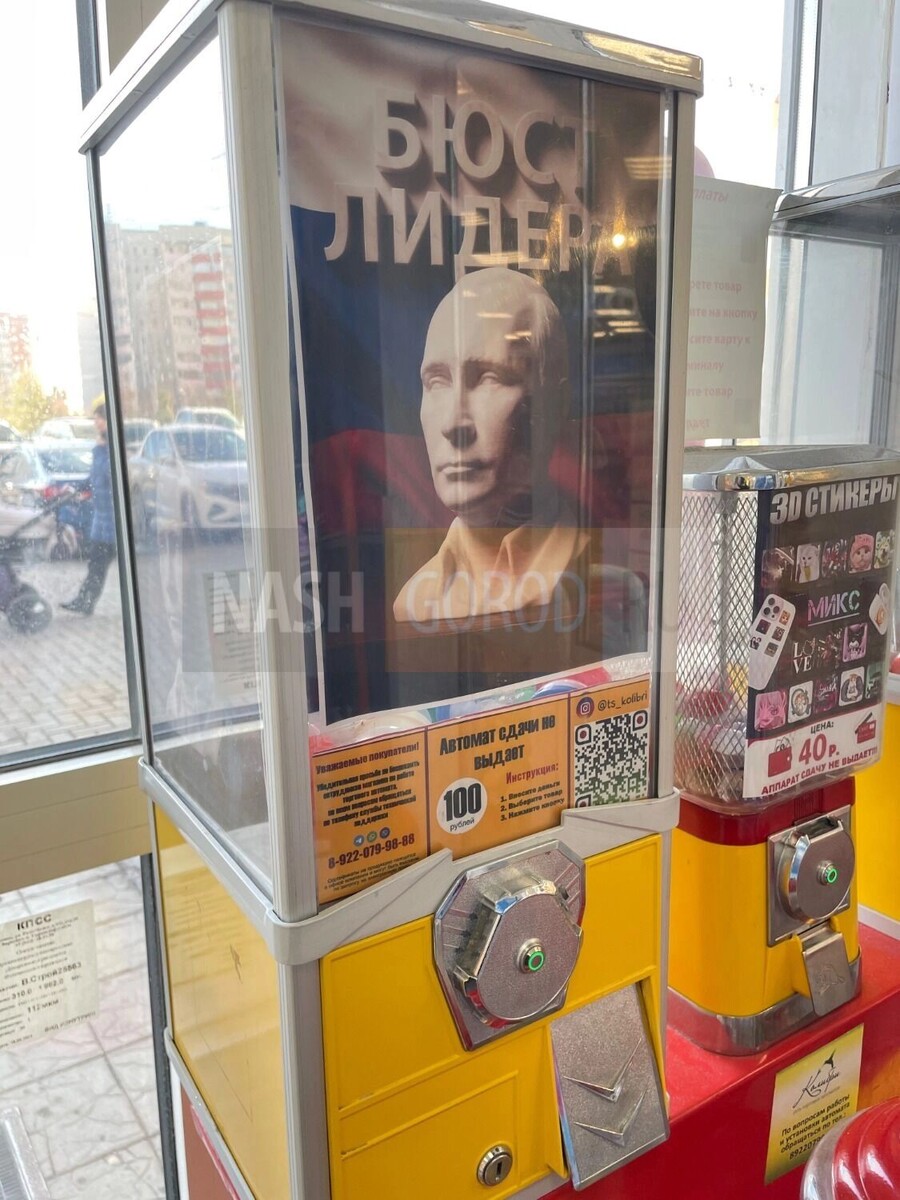   В этом автомате в Тюмени продают бюсты Владимира Путина среди стикеров и игрушек   nashgorod.ru