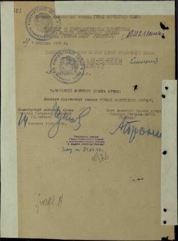 Окончание наградного листа на Гореглядова на присвоение звания
Герой Советского Союза за подписью В.И. Чуйкова.