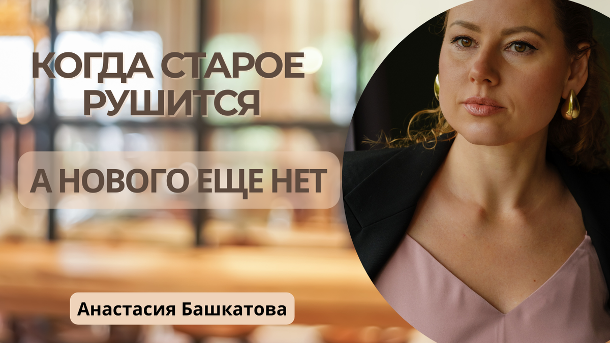 Переходные этапы в жизни