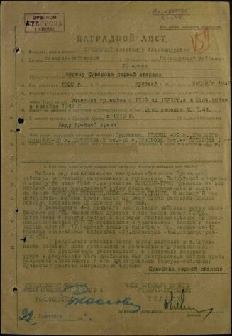 Наградной лист Лучинского с подписью маршала Рокоссовского
