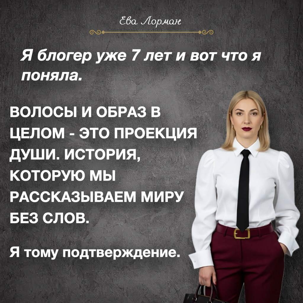Ева Лорман, как стать блогером. 