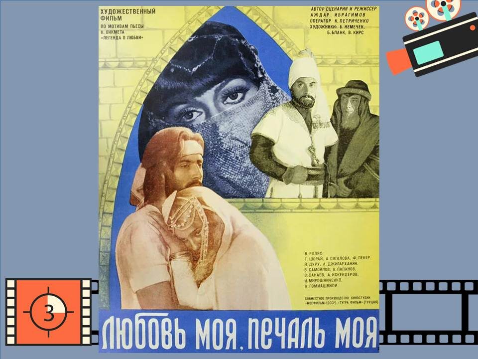 Постер к фильму «Любовь моя, печаль моя».