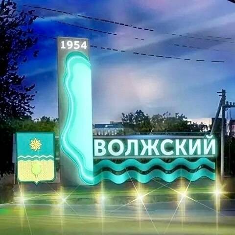    Фото: администрация Волжского