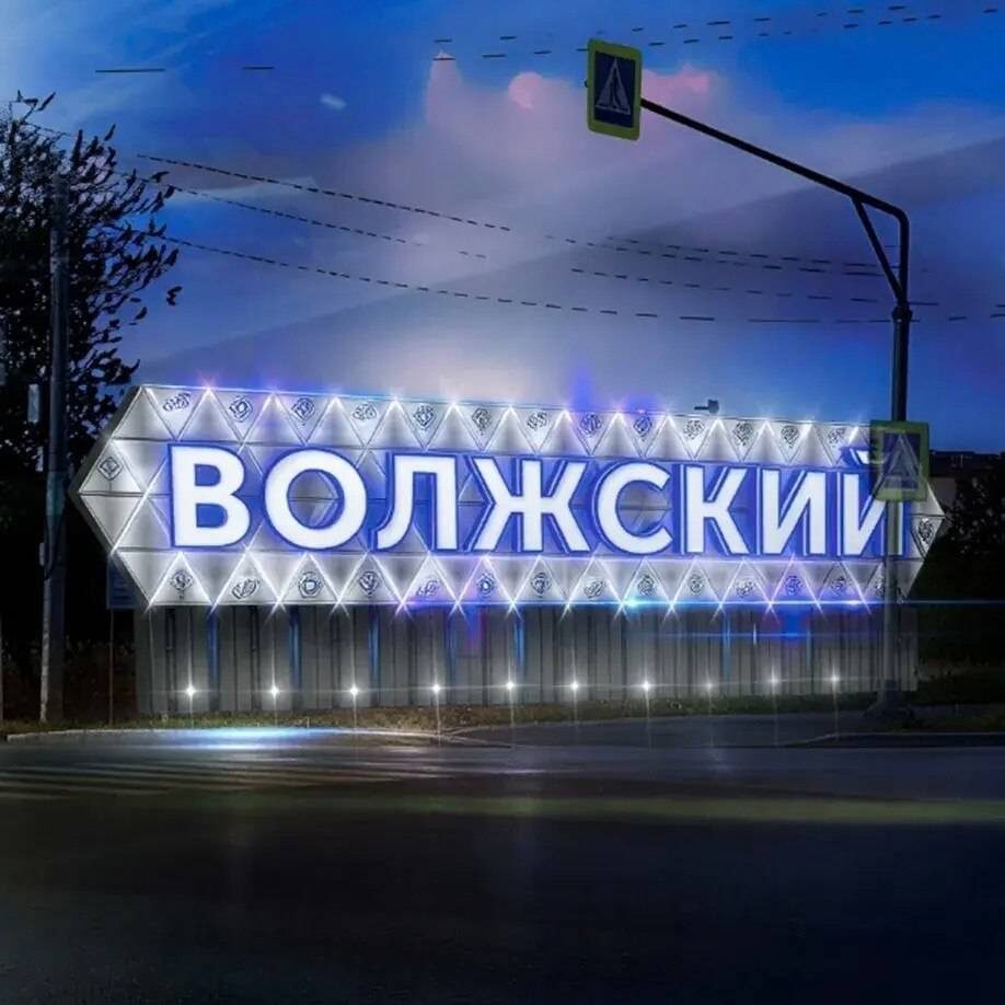    Фото: администрация Волжского