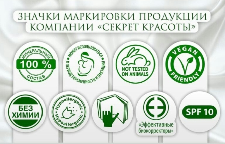 Некамедогенная, безопасная, "съедобная", без вреда для окружающей среды... И это не из области фантастики! 🌿
Уже много лет доверяю свой уход марке «Secret of beauty».
