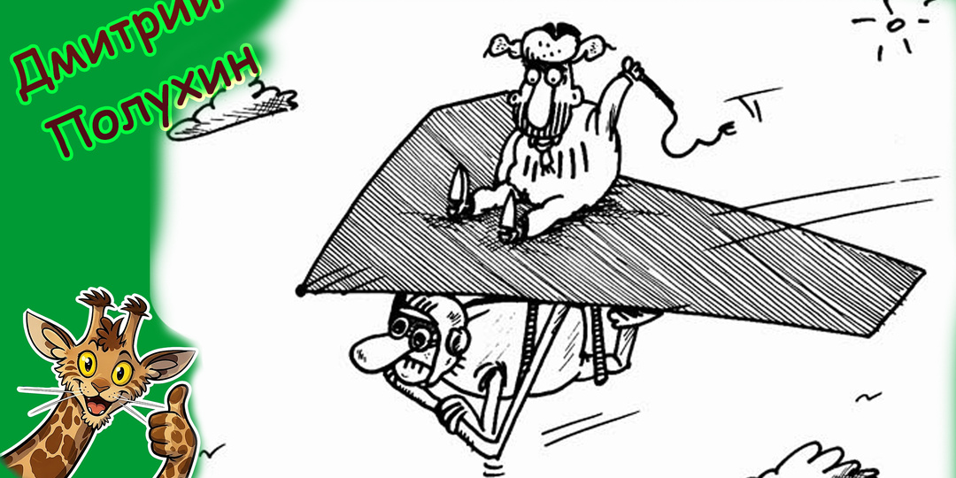 Мастер минимализма рисует абсурдное великолепие: карикатуры Дмитрия Полухина