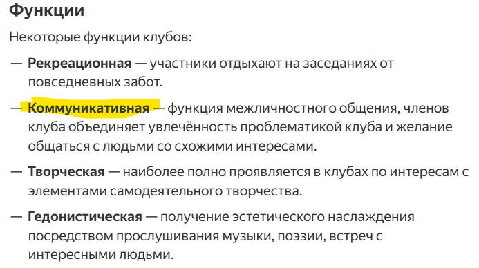 Трудно ответить, какая функция в клубах сегодня основная
