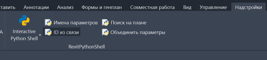 Панель Python Shell с добавленными скриптами разработанными через ИИ