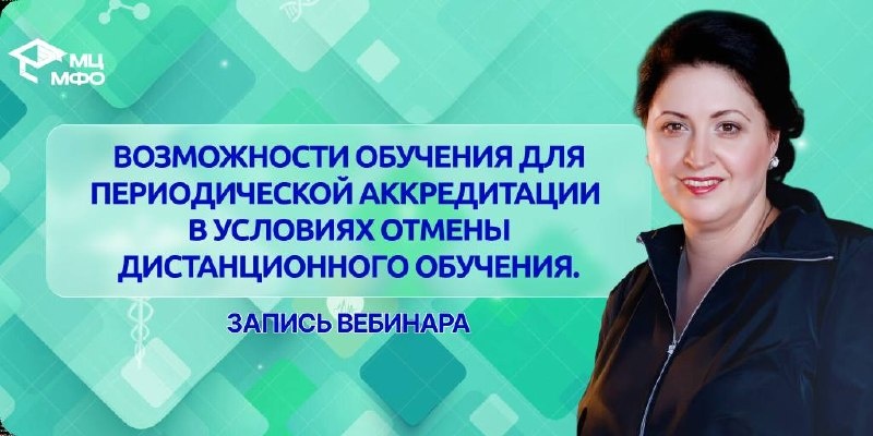 ⚡️ Изменились правила реализации программ профессиональной переподготовки в медицине в связи с ограничением применения дистанционных