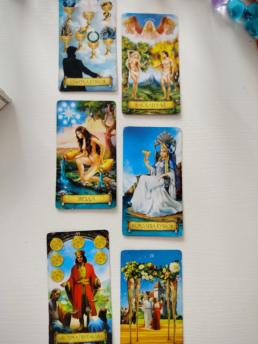 Полный расклад