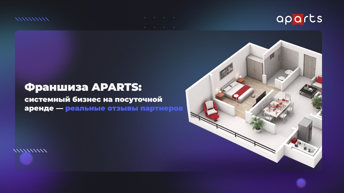 franch-broker-apparts-otzivy