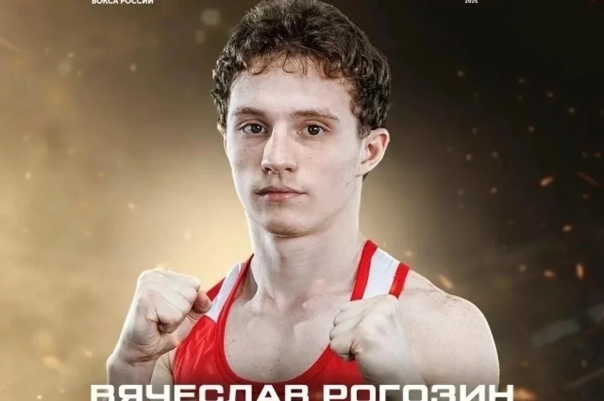    Ярославский спортсмен Рогозин завоевал золото Кубка России по боксу
