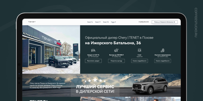 Сделали редизайн сайта автодилера Chery и сократили клиенту расходы на обслуживание