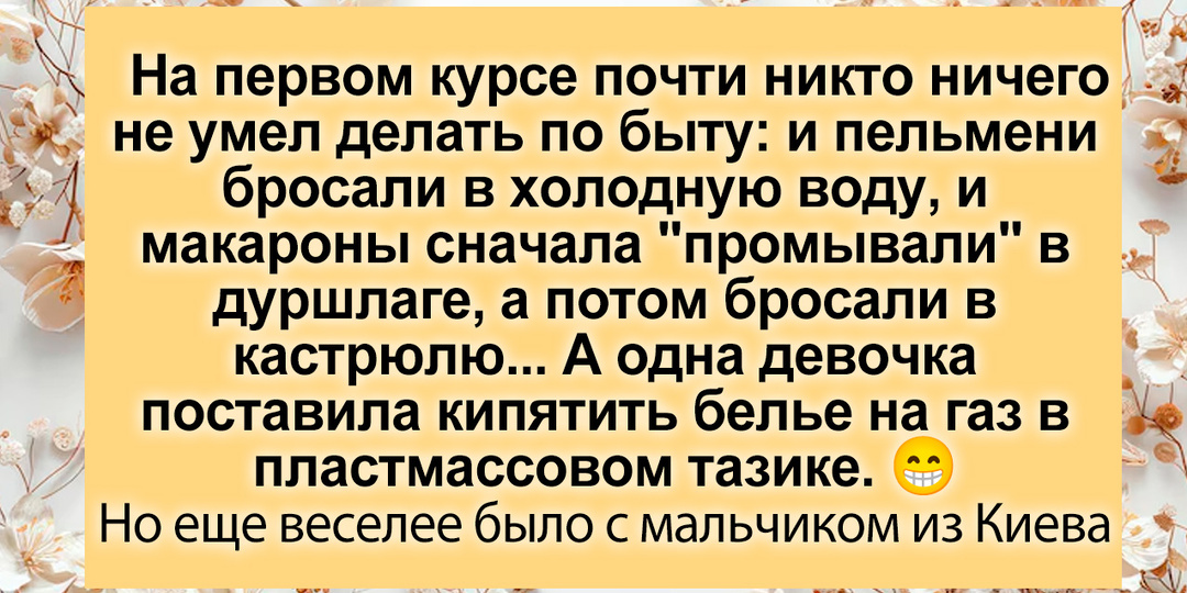 10* Общажных историй. К чему привыкнуть было невозможно!
