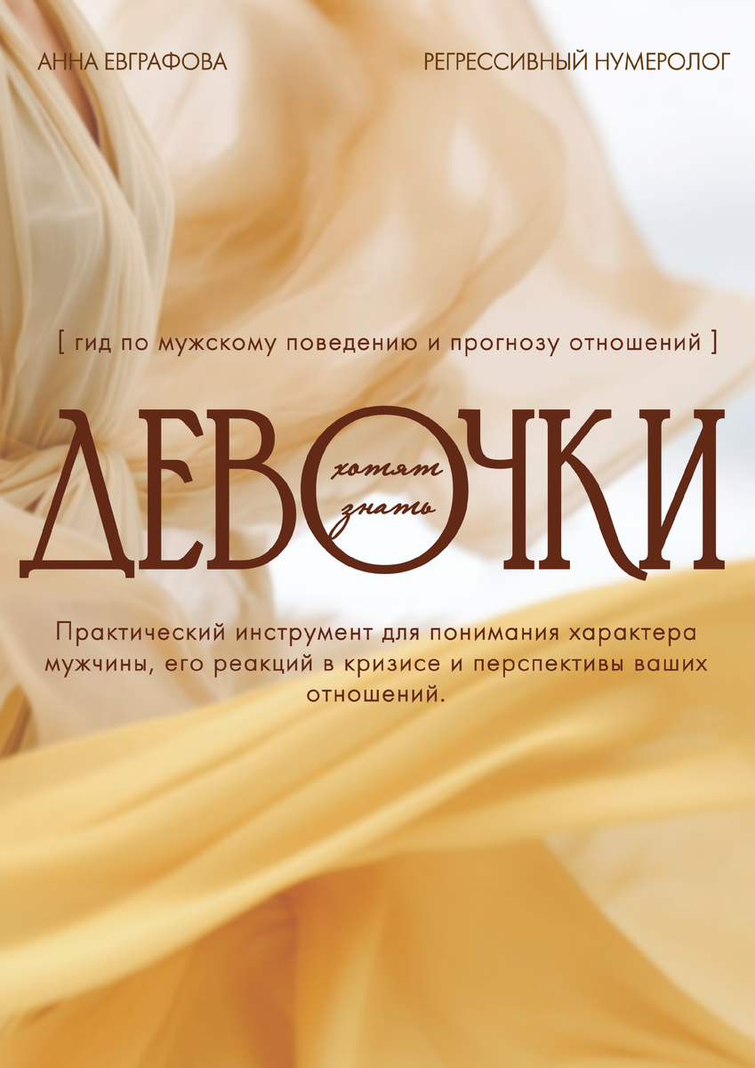 Гид по мужскому поведению и прогнозу отношений от @evgrafovanna