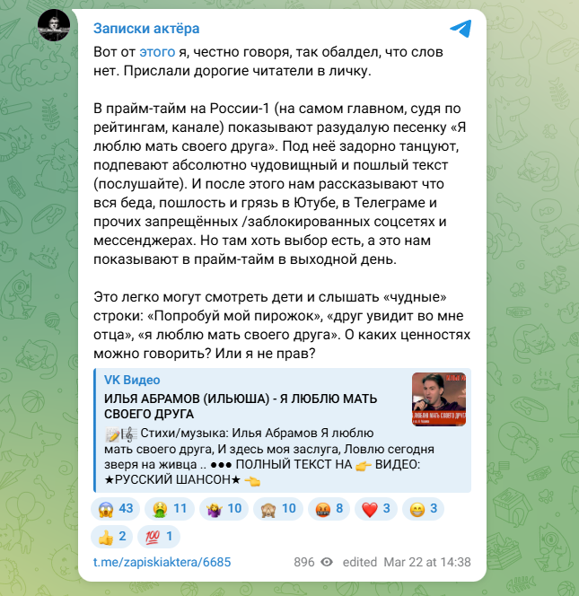 ФОТО: Скриншот https://t.me/zapiskiaktera