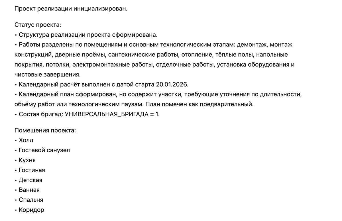 ИИ-Помощник читает всю документацию, определяет полноту, находит недостающие позиции.