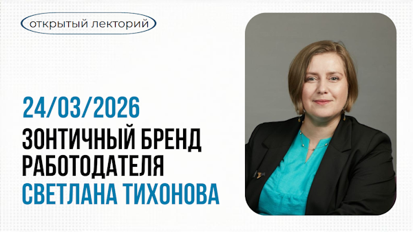 Зонтичный бренд работодателя