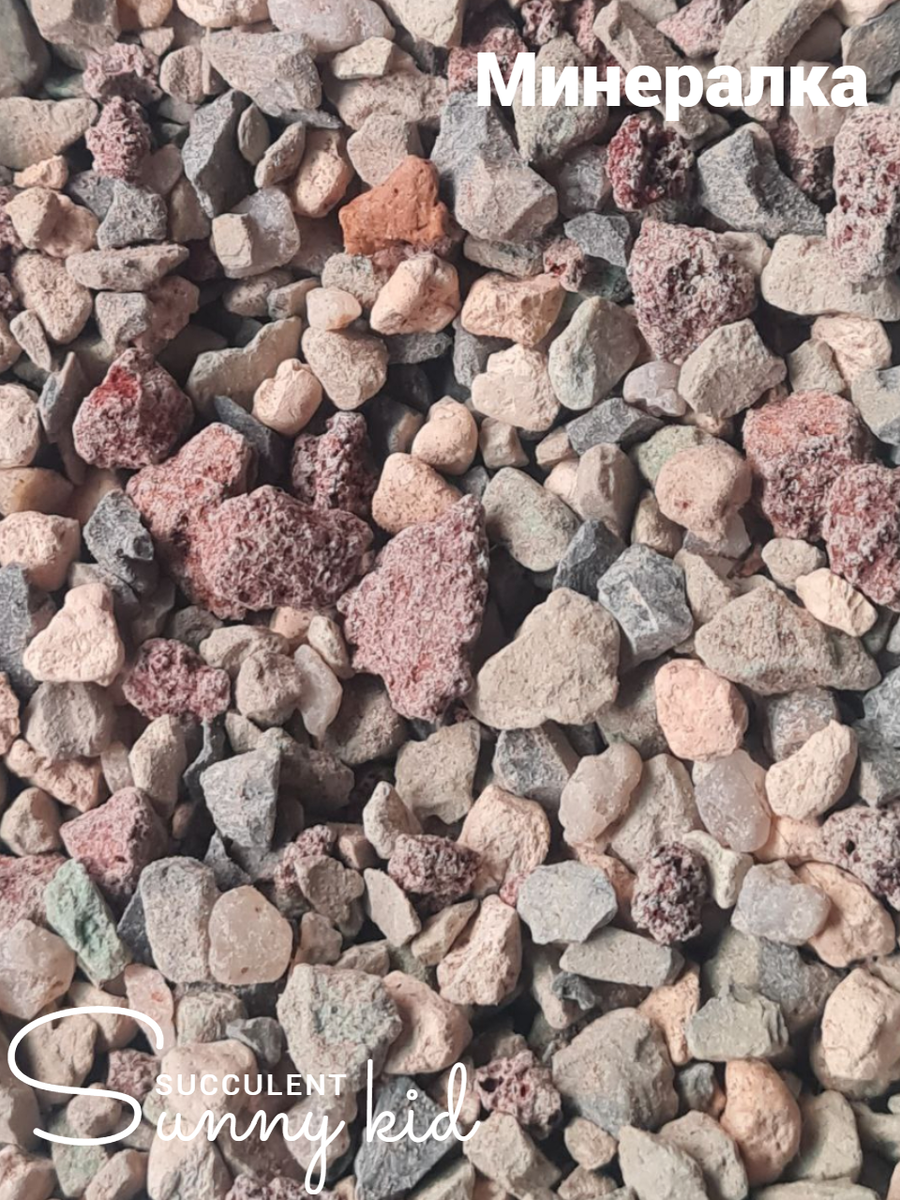 Минеральный грунт