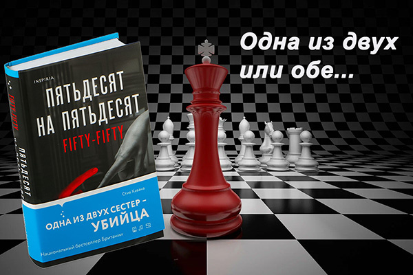 "Пятьдесят на пятьдесят": почти безукоризненная шахматная партия