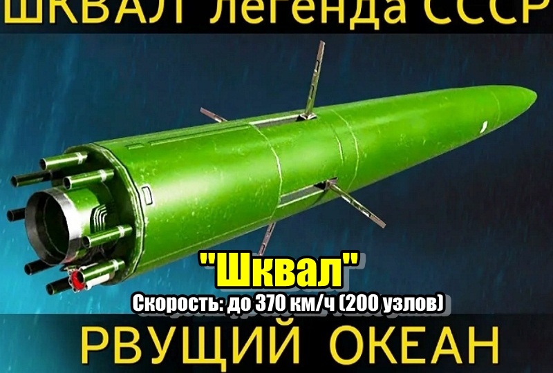 Сверхскоростная подводная ракета «Шквал». У Ирана – «Хут» (Hoot) по нашим технологиям. Щит Ормузского пролива
