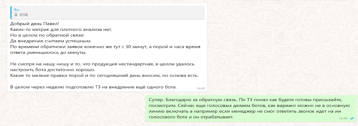 Также был получен положительный отзыв.